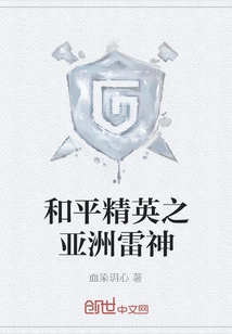 Peace Elite: Asian Thor