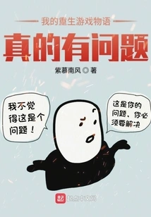 There's Something Really Wrong with My Rebirth Game Story