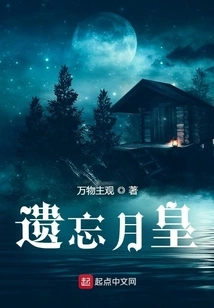 Forget the Moon Emperor