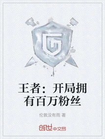 King: Start with One Million Fans