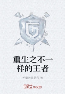 Rebirth of a Different King