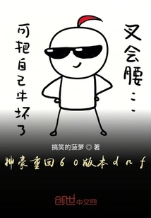 Shenhao Returns to 60 Version Dnf