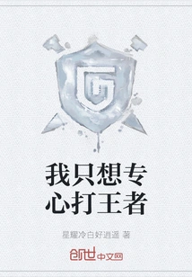 I Just Want to Focus on Fighting the King