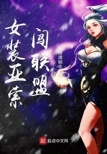 Women's Yasuo Enters the League