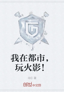 I'm in the City, Playing Naruto!