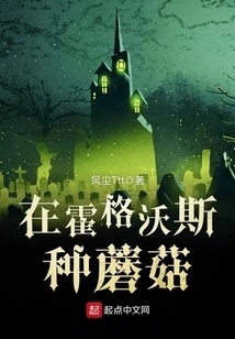 Grow Mushrooms at Hogwarts