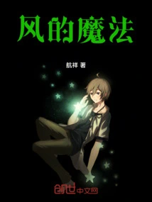 The Magic of the Wind