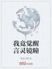 I Actually Awakened the Yan Lingjingpu