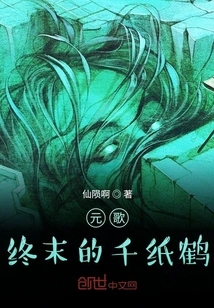 Thousand Paper Cranes at the End of Yuan Ge