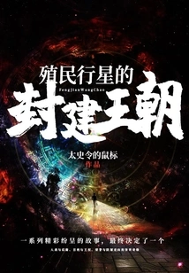 Feudal Dynasty That Colonized a Planet