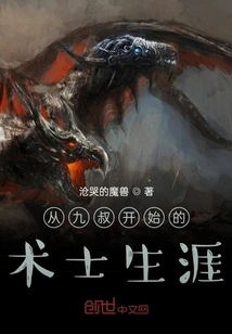 The Warlock Career That Started with Uncle Jiu