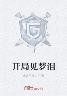 See Meng Tears at the Beginning