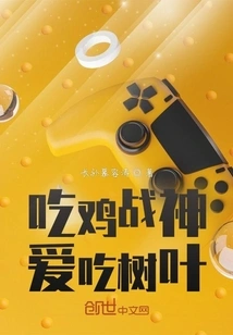 Chicken-eating God of War Loves to Eat Leaves