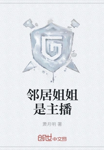 The Neighbor Sister is the Anchor