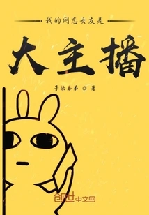 My Online Dating Girlfriend is a Big Anchor