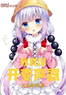 I Really Didn't Turn on the Voice Changer