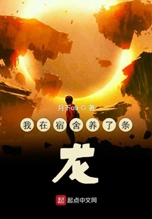 I Kept a Dragon in My Dormitory