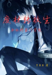 The Good-for-nothing Transfer Student and His Wealthy College