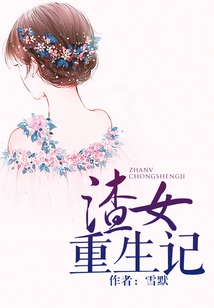 The Rebirth of a Scumbag