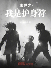 I Am the Amulet in the End of the World