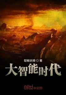 The Era of Great Intelligence