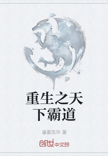 Rebirth of the World's Domineering