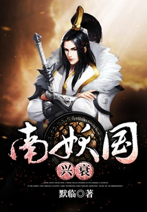 The Rise and Fall of the Southern Demon Kingdom