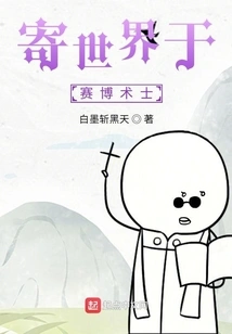 Send the World to the Cybermancer