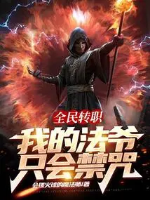 Job Transfer for All: My Master Can Only Ban Curses