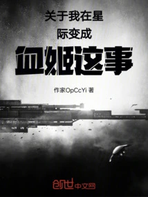 About Me Becoming a Blood Princess in the Interstellar World