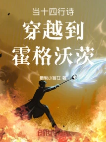 When Sonnet Travels to Hogwarts