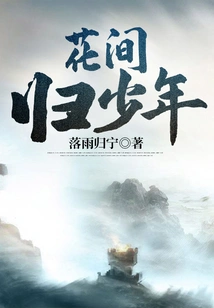 A Young Man Returns Among Flowers