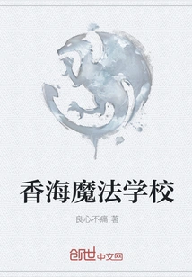 Xianghai Magic School