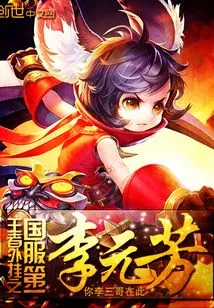 Li Yuanfang, the Number One in the National Server of the King of Cheats