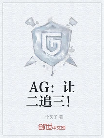 Ag: Let Two Chase Three!