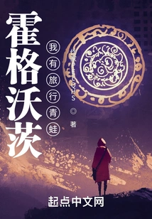 Hogwarts: I Got the Traveling Frog