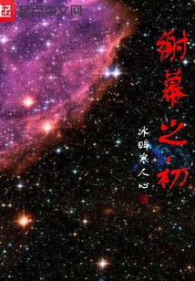 The Beginning of the Curtain Call