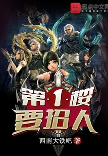 Recruiting People on the 1st Floor