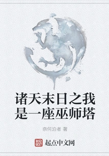 I Am a Wizard Tower in Doomsday