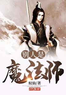 Others Are Magicians