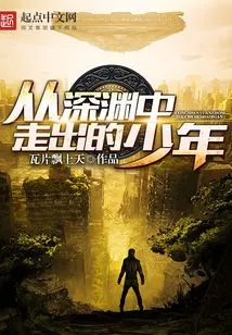 The Boy Who Emerged from the Abyss