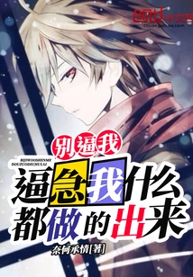 Don't Push Me, I Can Do Anything If You Push Me!