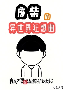 A Useless Rhapsody from Another World