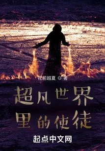 Apostles in the Supernatural World