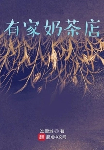 There is a Milk Tea Shop