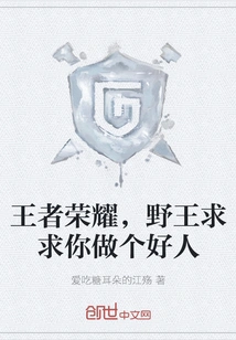 King of Glory, Wild King, Please Be a Good Person