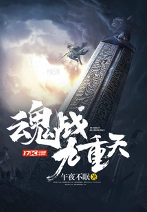 Soul Battle Nine Heavens