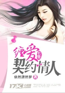 Love: Contract Lover