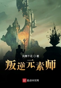 Rebellious Elementalist