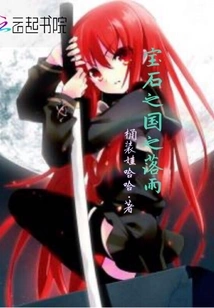 Falling Rain in the Land of Gemstones